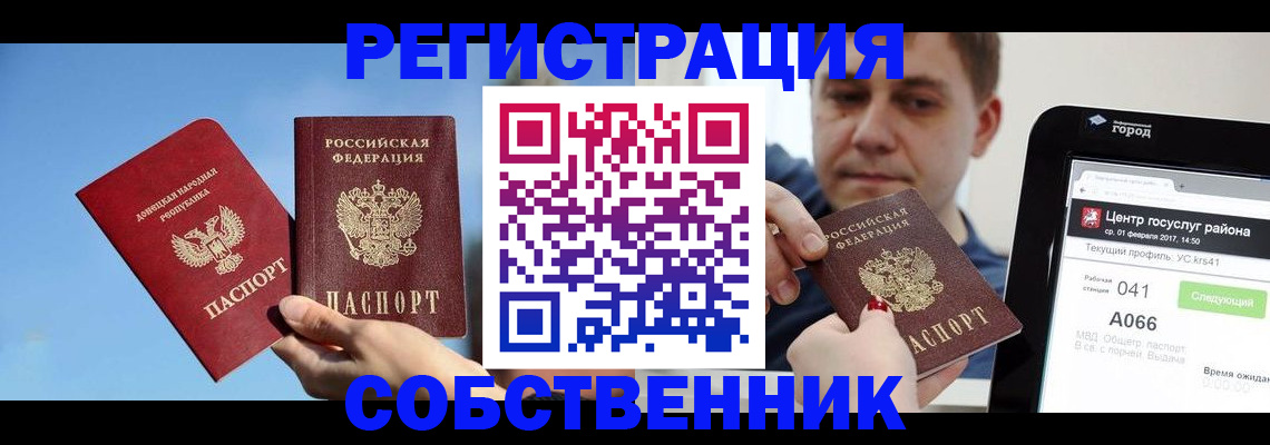 прописка законно в Миллерово