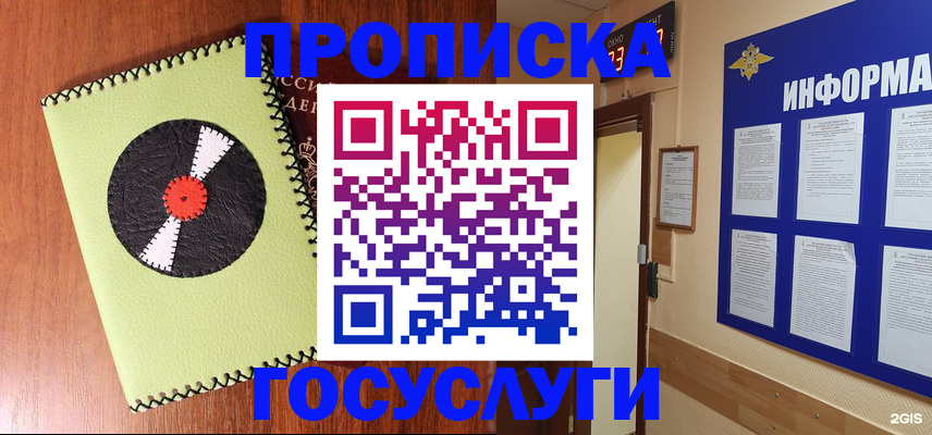 прописка в Миллерово