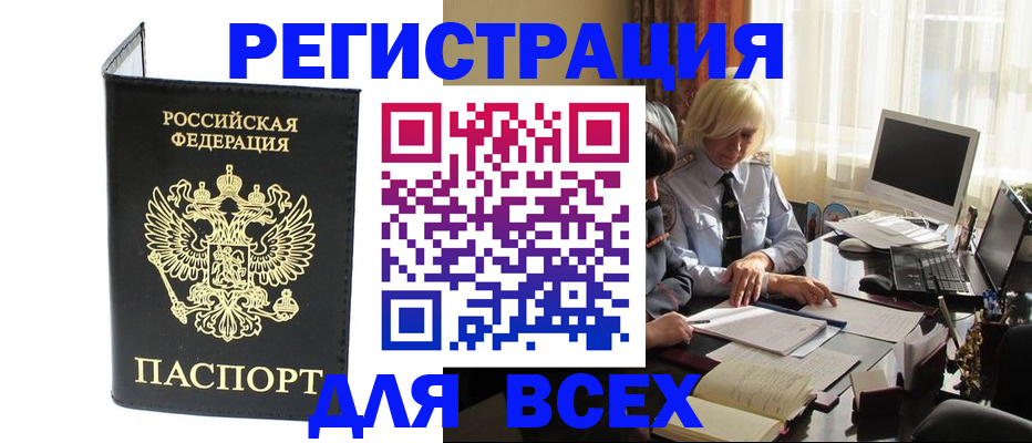 прописка для работы в Миллерово