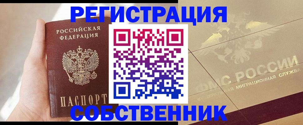 прописка регистрация в Миллерово