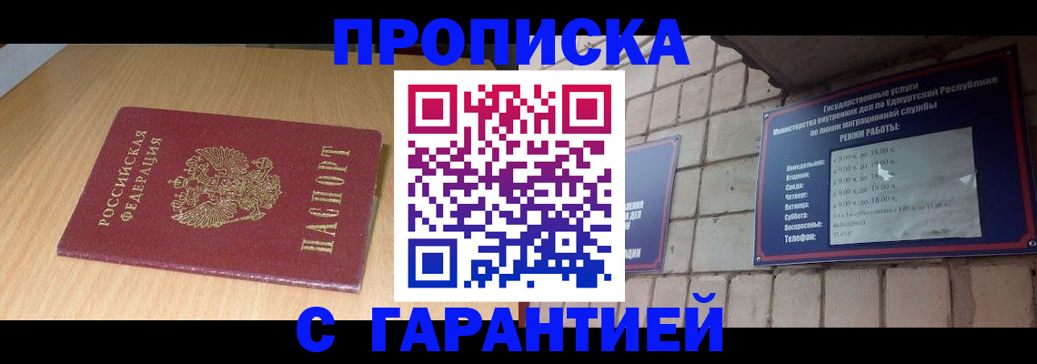 прописка для кредита в Миллерово