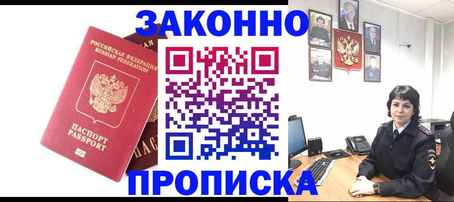 прописка для работы в Миллерово