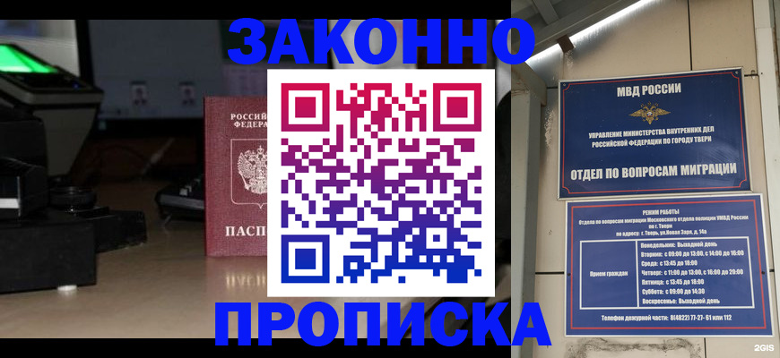 прописка ребенка в Миллерово