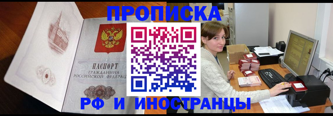 прописка в Миллерово